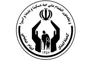 تقدیرنامه کمیته امداد امام خمینی استان اردبیل