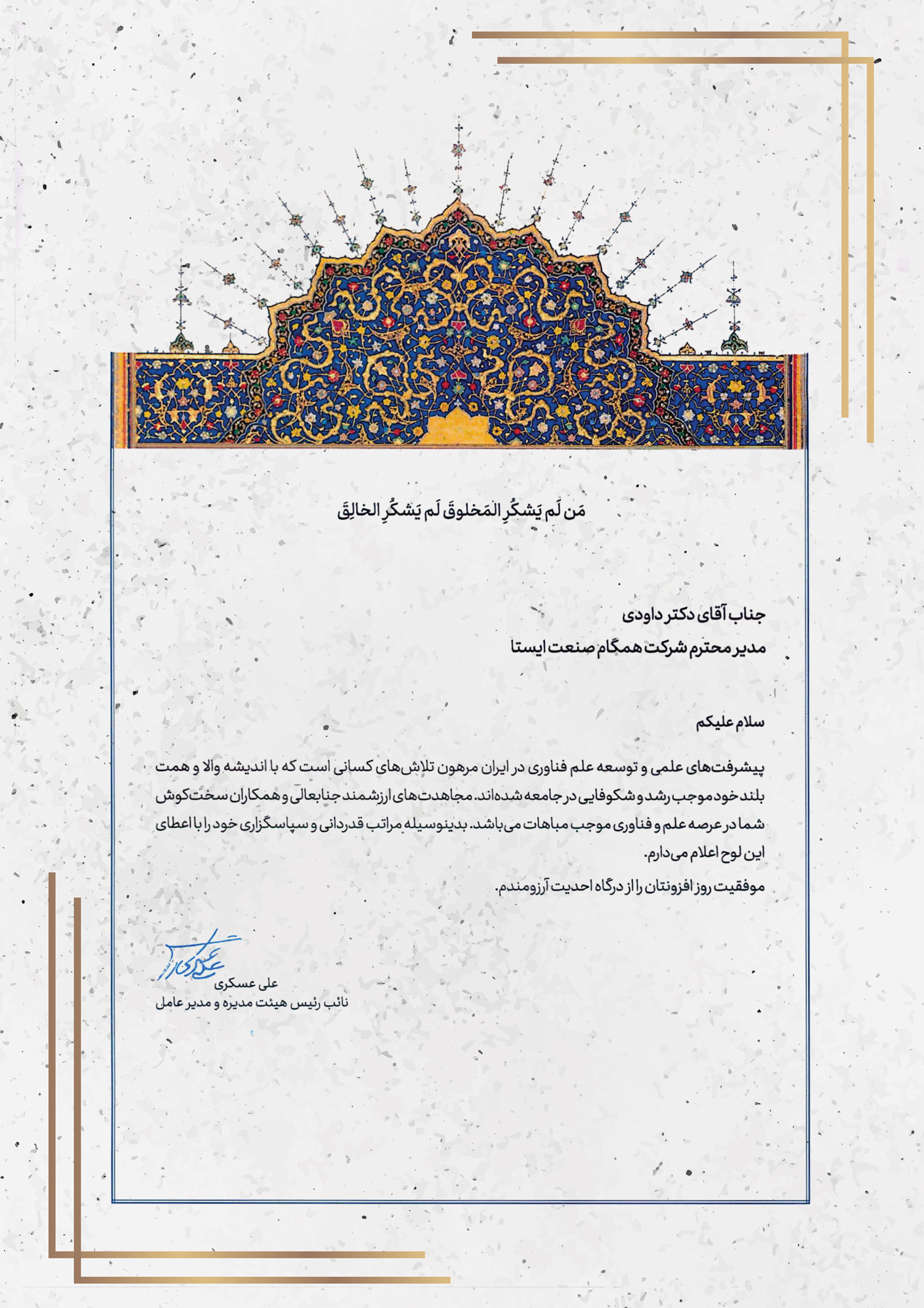 certificate of appreciation of Second Petrofen event