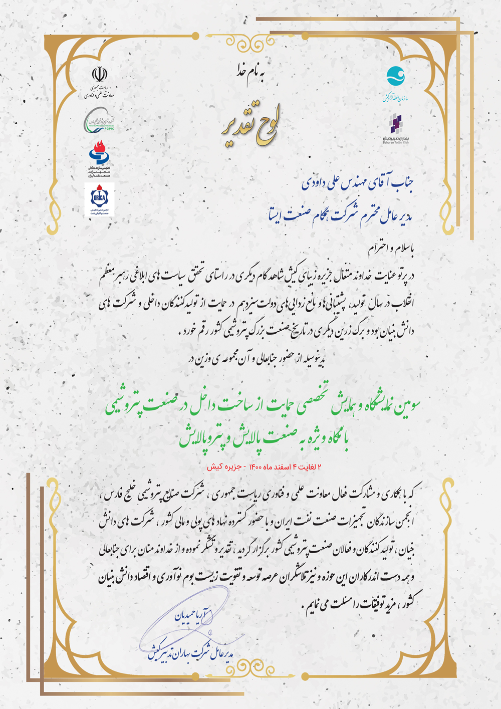 certificate of appreciation of Third Construction Exhibition