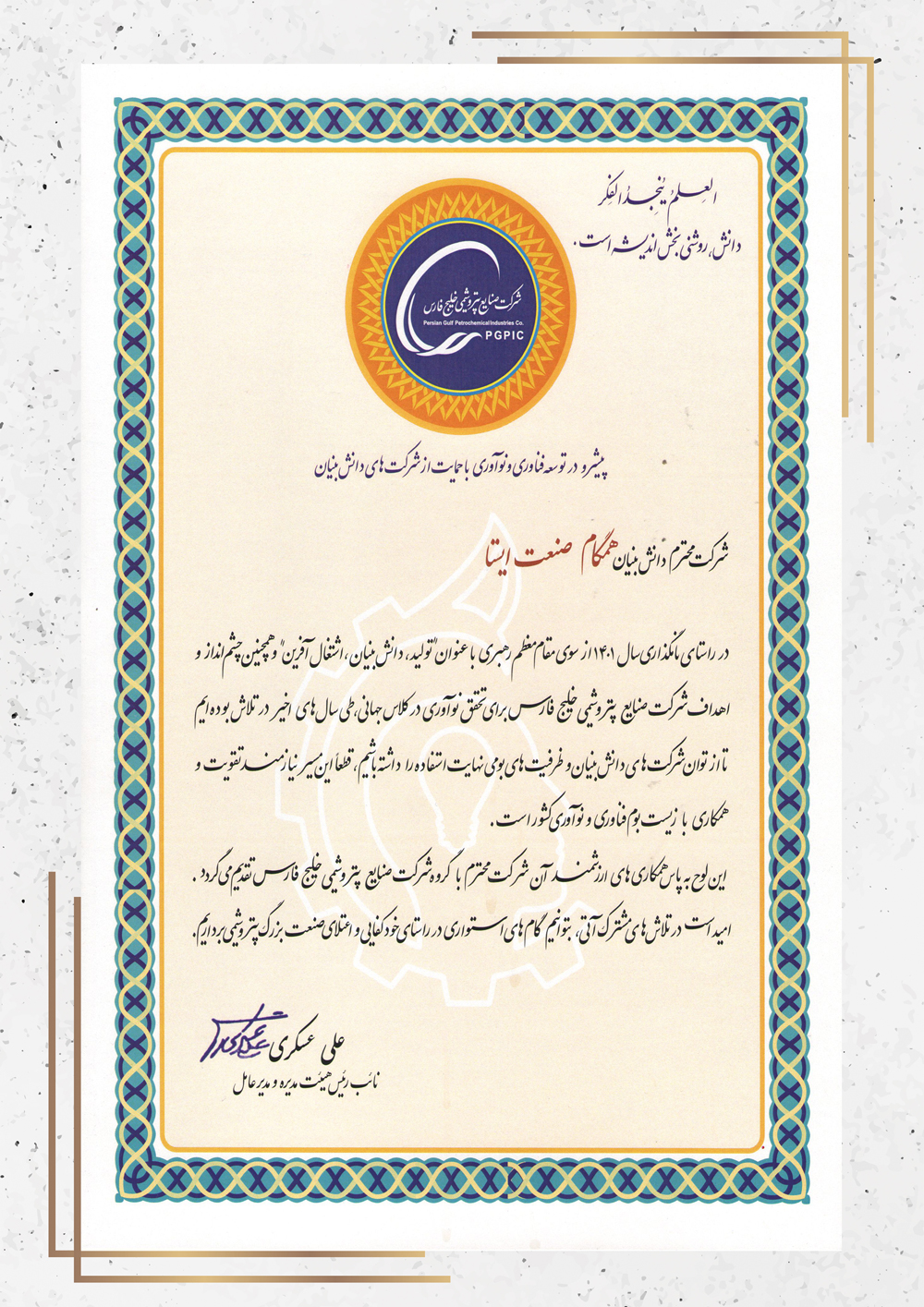 certificate of appreciation of Persian gulf holding