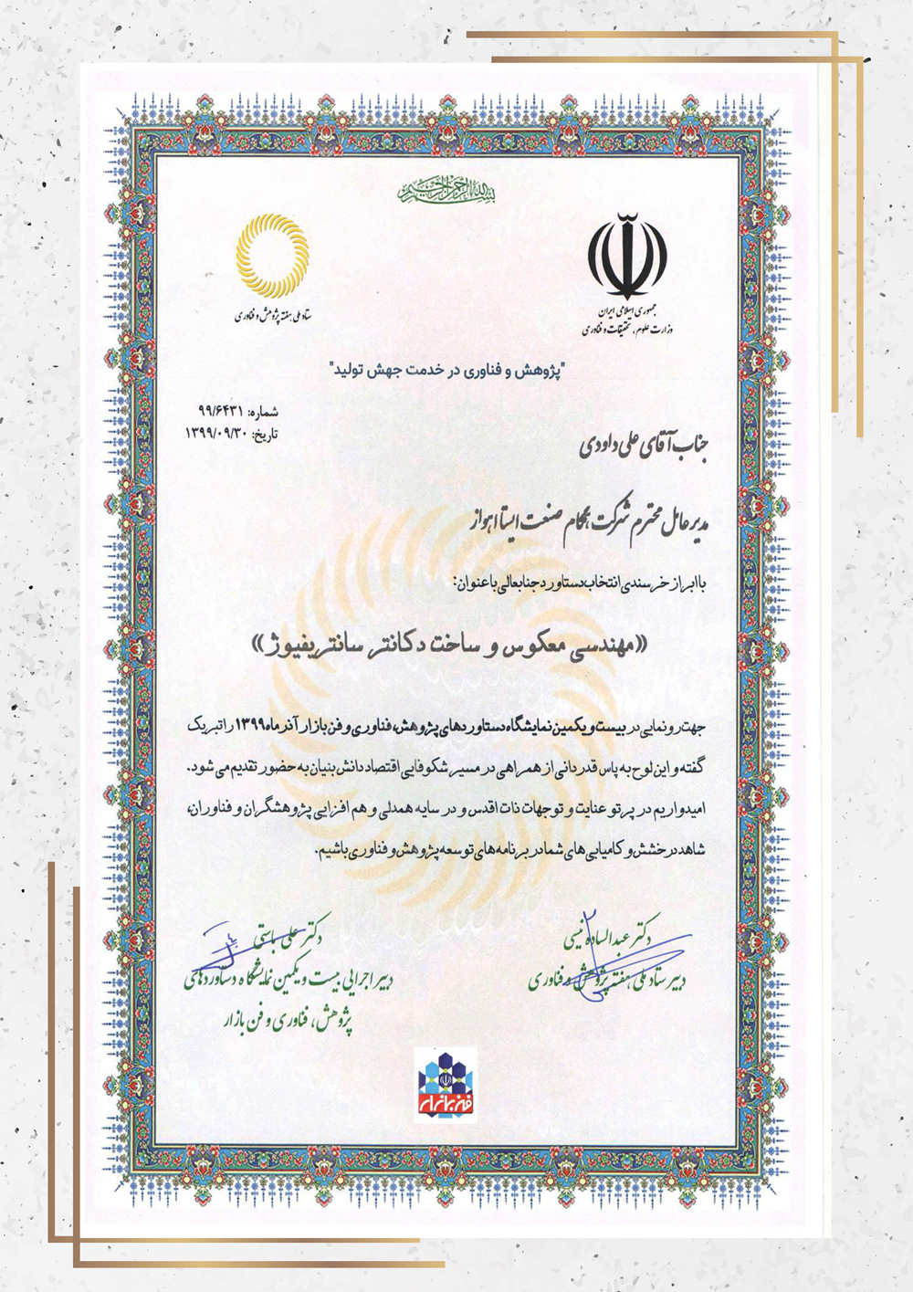 certificate of appreciation of Technology Exhibition