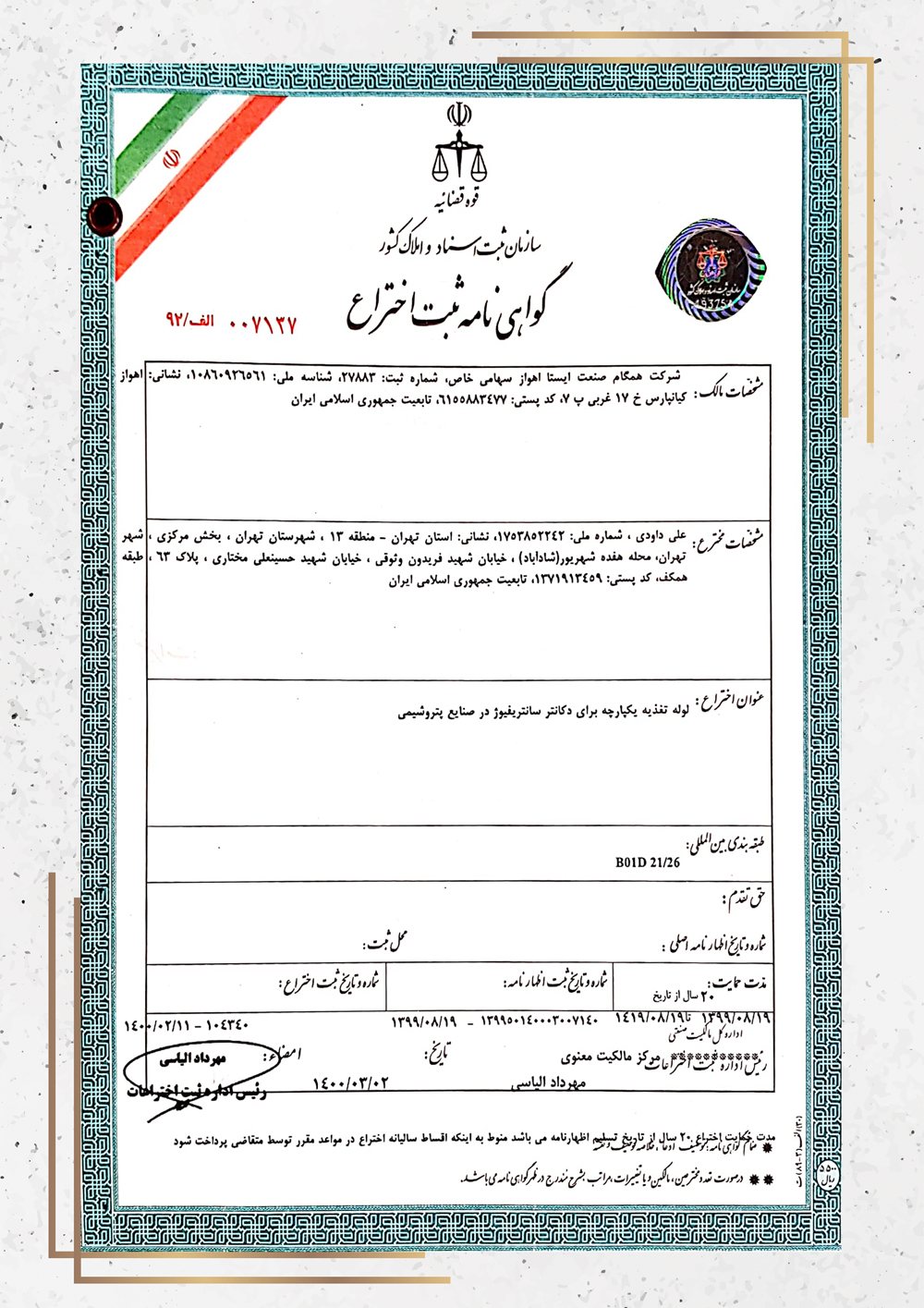 Patent