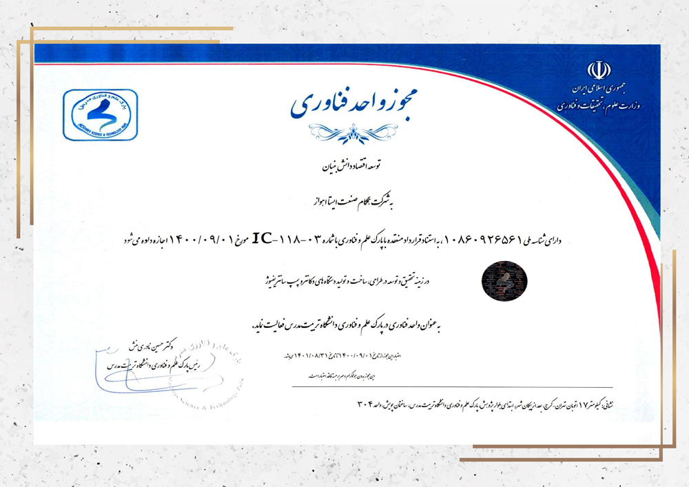 Technology license