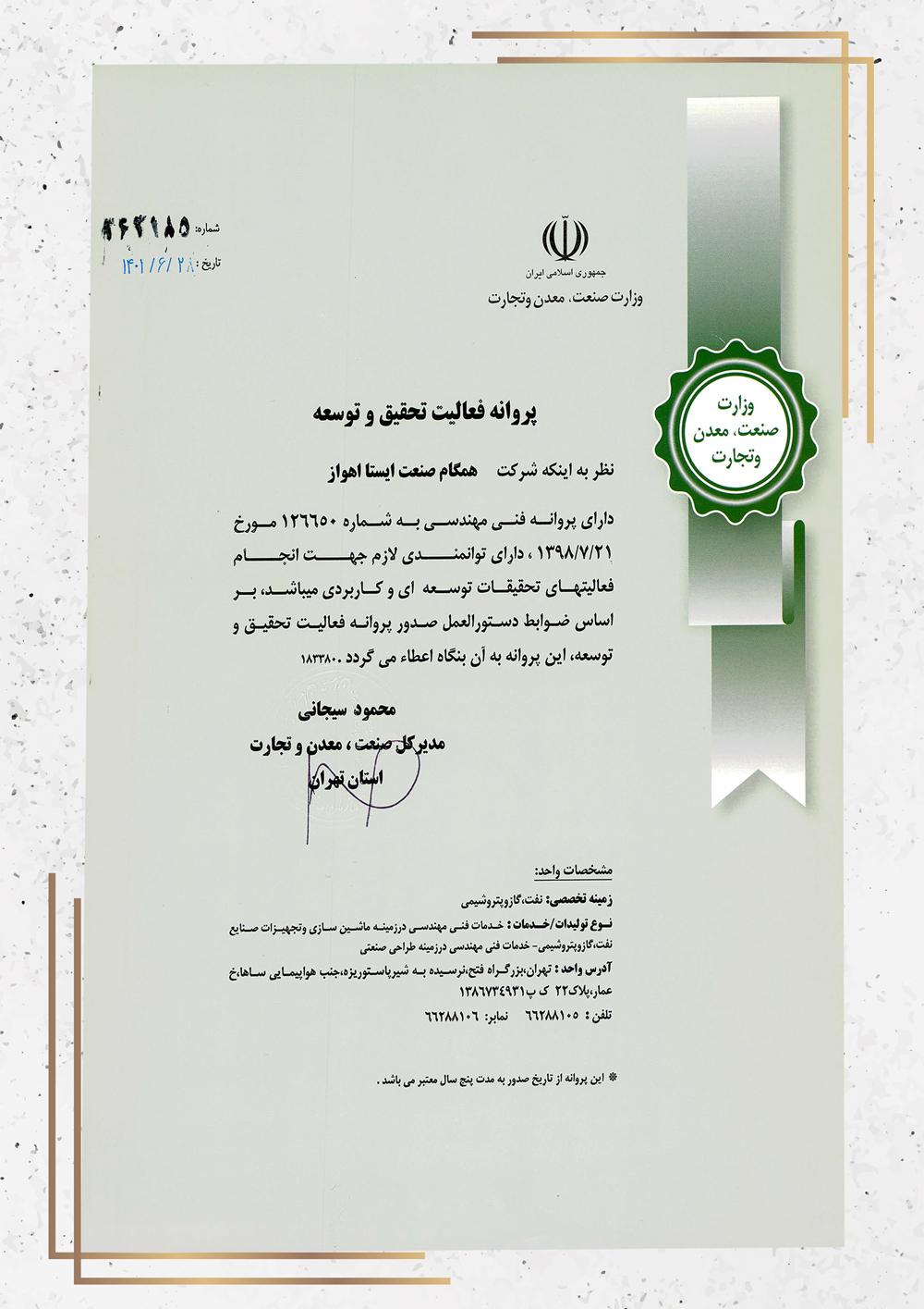 Research and development activity license