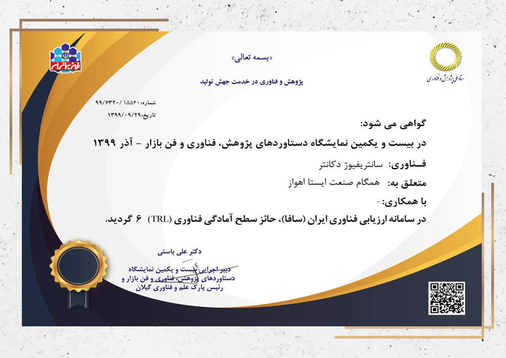 Certificate of the 21st Technology Exhibition