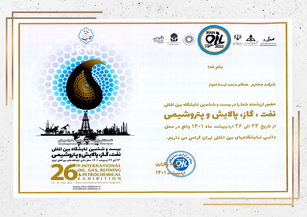 Certificate of attendance at the 26th oil, gas, refining and petrochemical exhibition