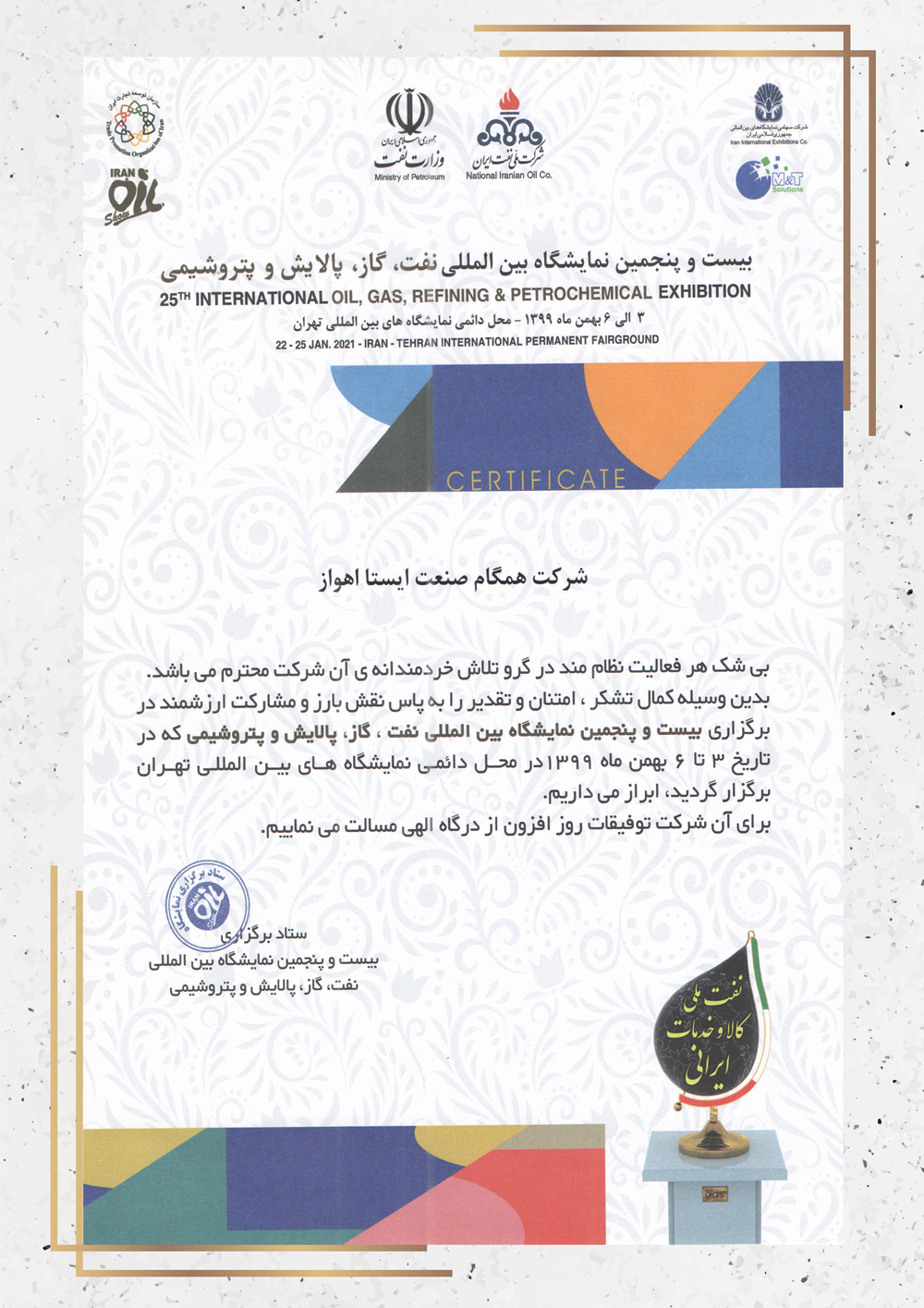 Certificate of attendance at the 25th oil, gas, refining and petrochemical exhibition