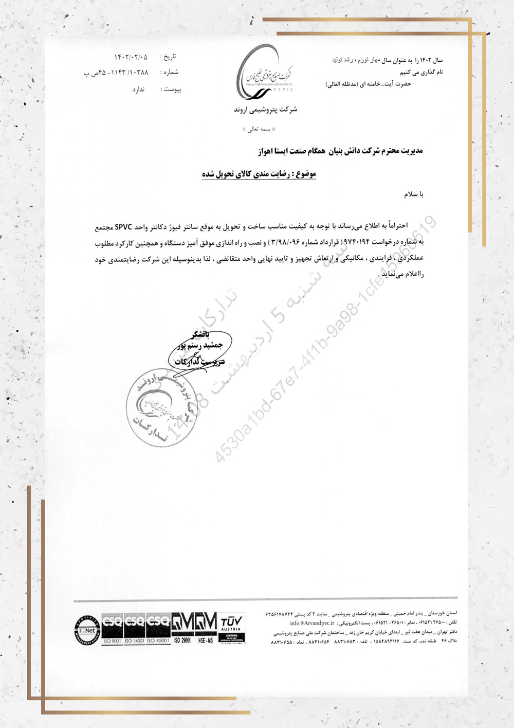 Arvand Petrochemical Consent Certificate
