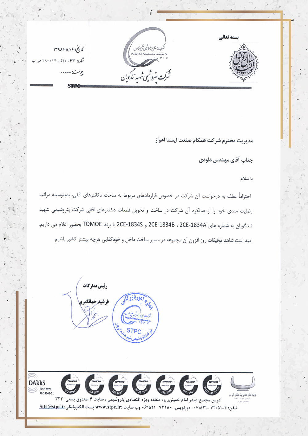 Consent Certificate of Tondgouyan Petrochemical