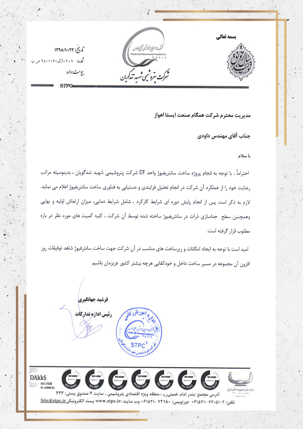 Consent Certificate of Tondgouyan Petrochemical