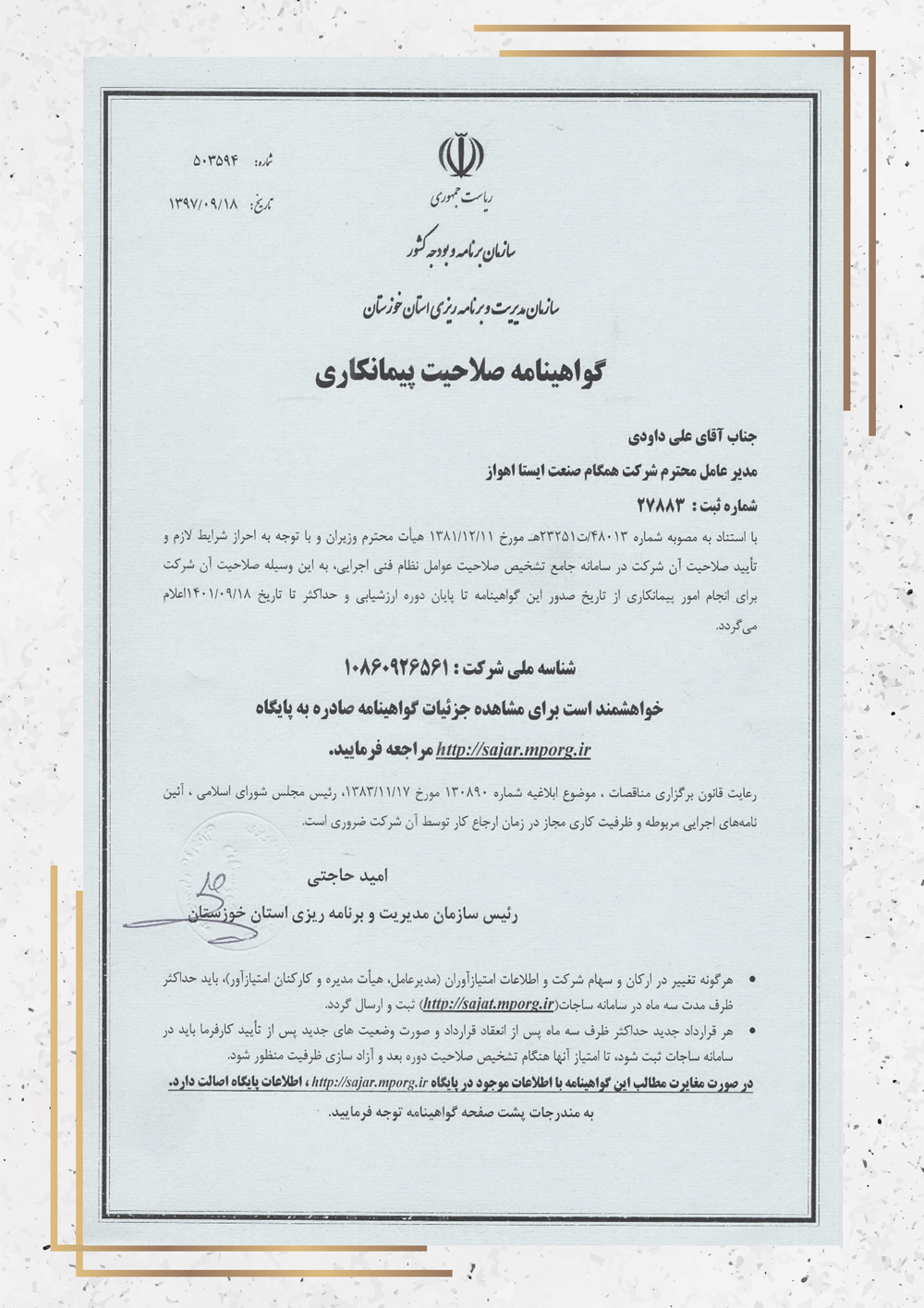 Contractor qualification certificate