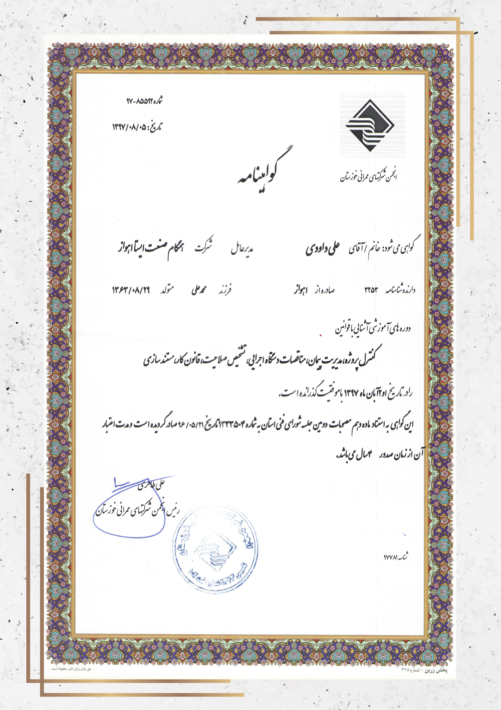 Project control certificate